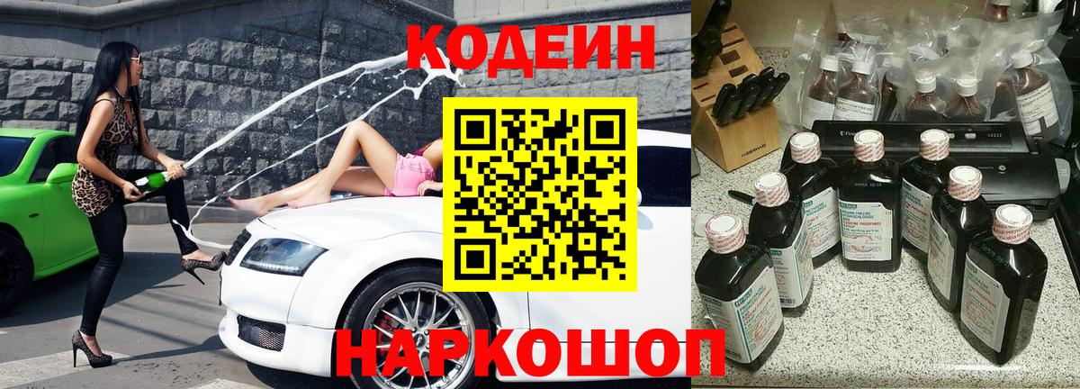 Codein Purple Drank  Codein напиток Lean (лин)  Заводоуковск  Вход с VPN 