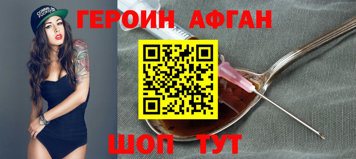 ГЕРОИН  Героин герыч  Вход с VPN  Заводоуковск 