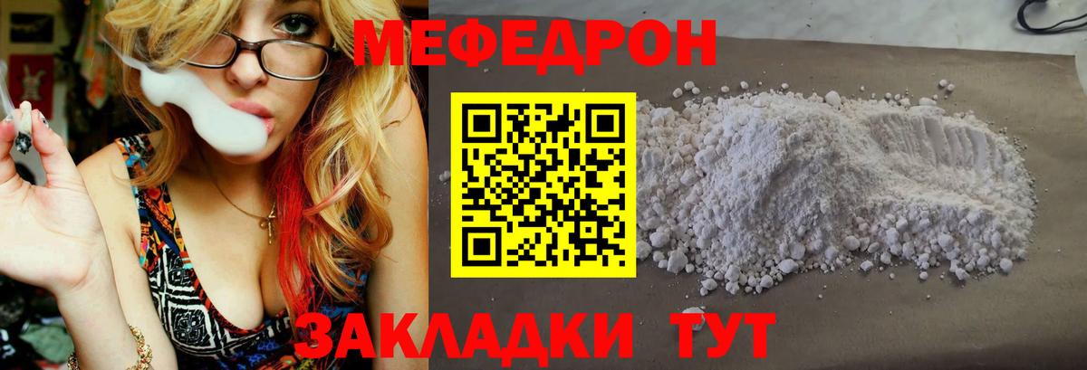 Мефедрон кристаллы Заводоуковск