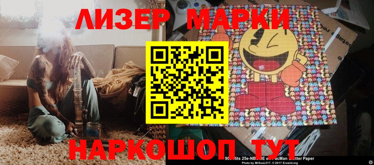 Заводоуковск  Марки 25I-NBOMe 1500мкг  Вход с VPN 