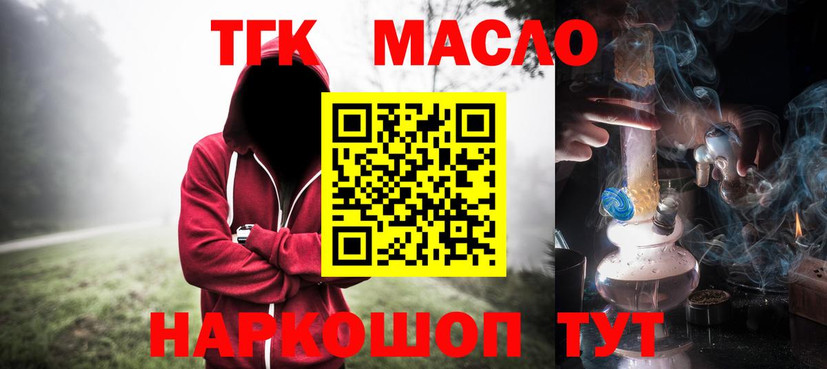 Заводоуковск  Дистиллят ТГК вейп с тгк  Дистиллят ТГК гашишное масло  Вход с VPN 